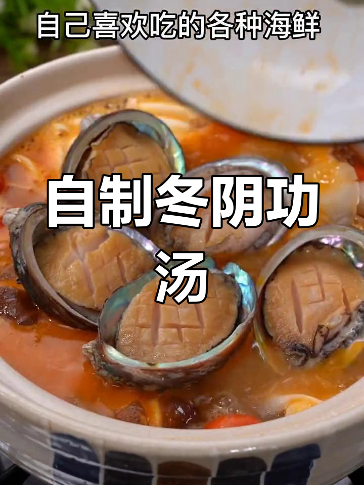 轻松在家做冬阴功海鲜汤,酸辣开胃超美味