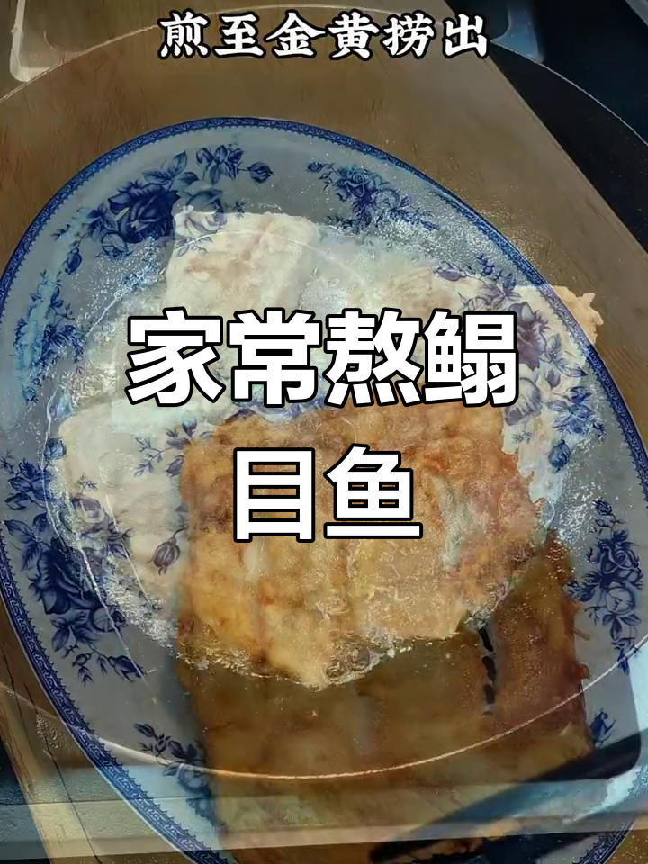 北方家常熬鳎目鱼,配上一碗米饭更美味