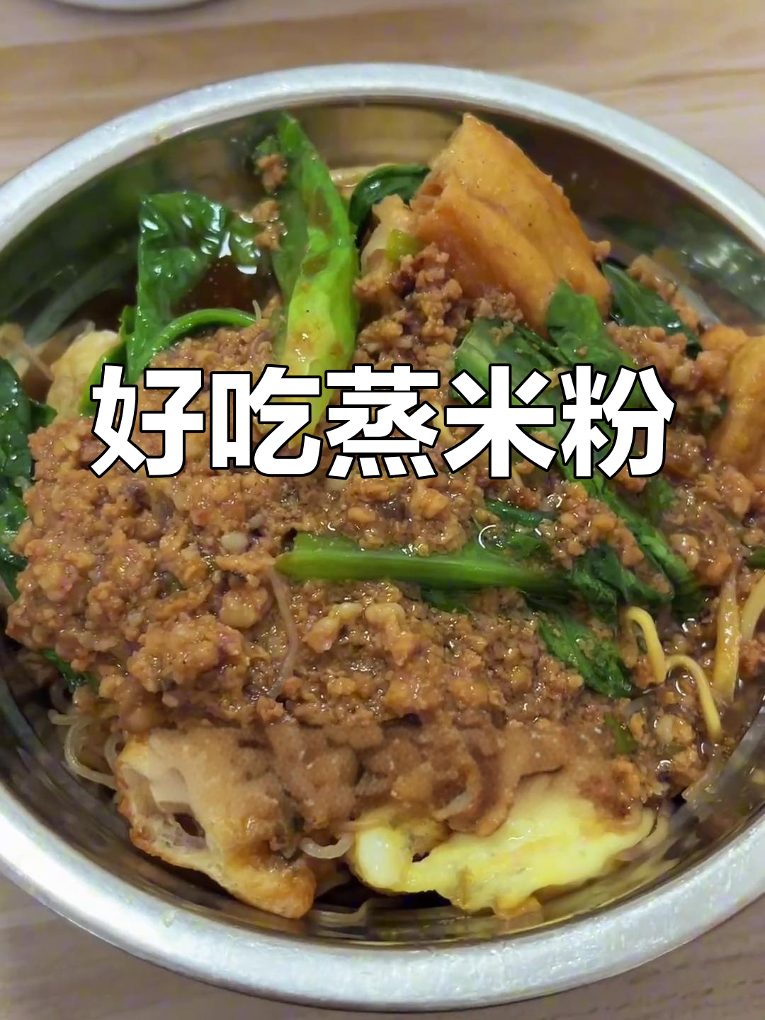 河源街头蒸米粉,肉末粉8块一份