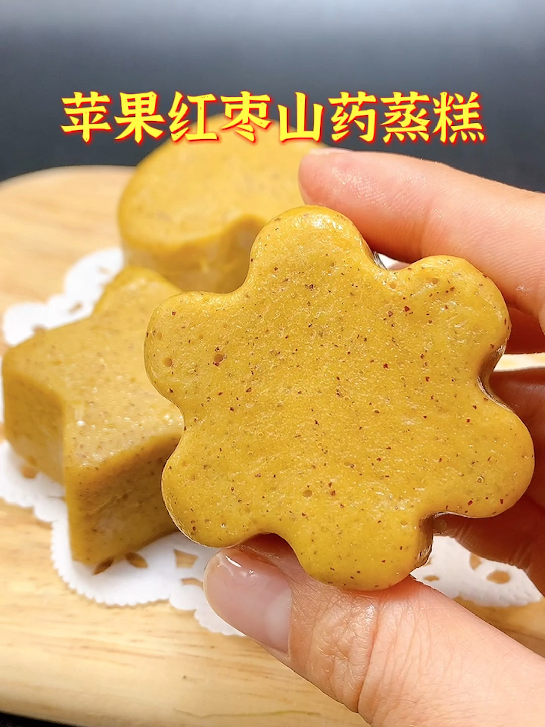 苹果山药红枣蒸糕教程