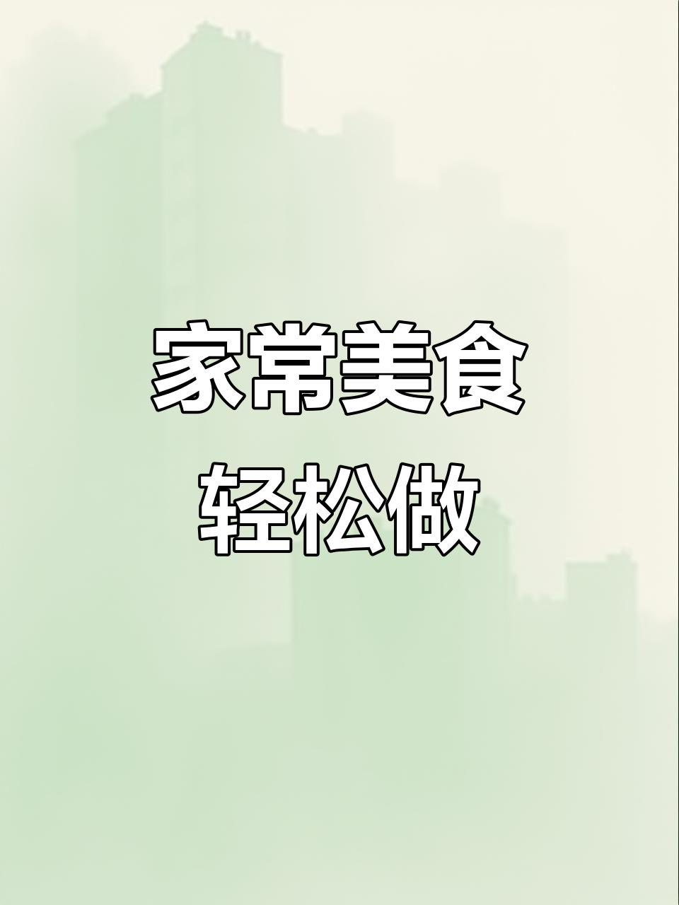 简单又营养的家常菜,红烧素鸡、山药荷兰豆炒木耳