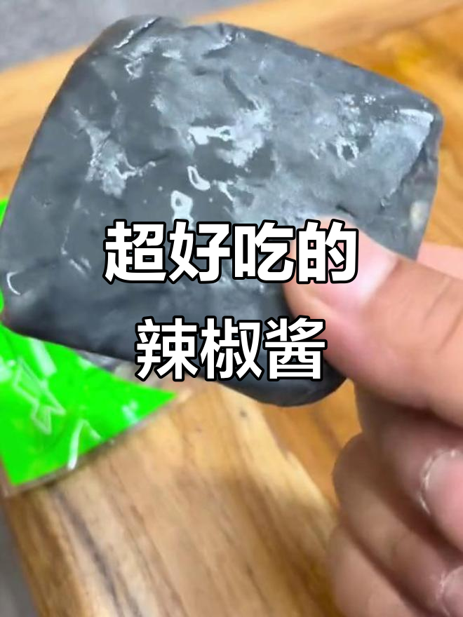 终于找到这款辣椒酱，味道绝了！