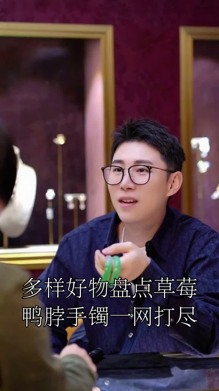 多样好物盘点草莓鸭脖手镯一网打尽