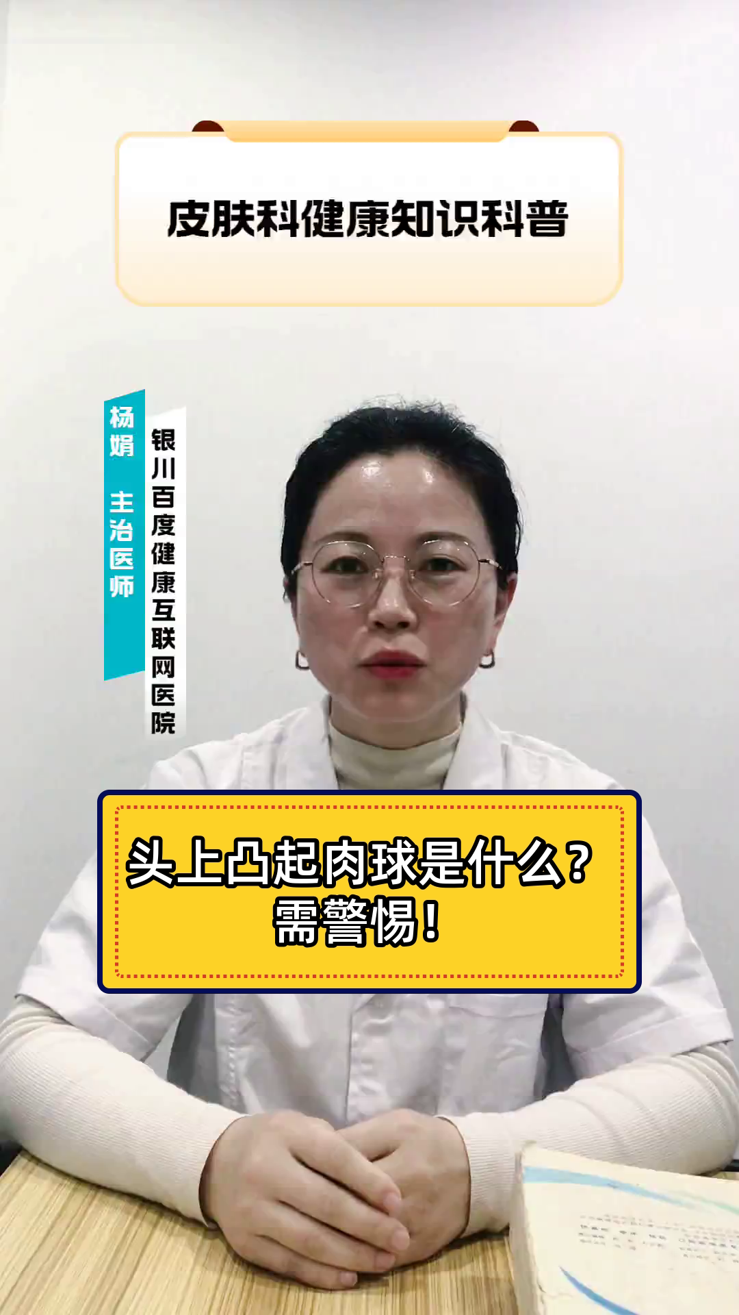 头上凸起肉球是什么？需警惕！
