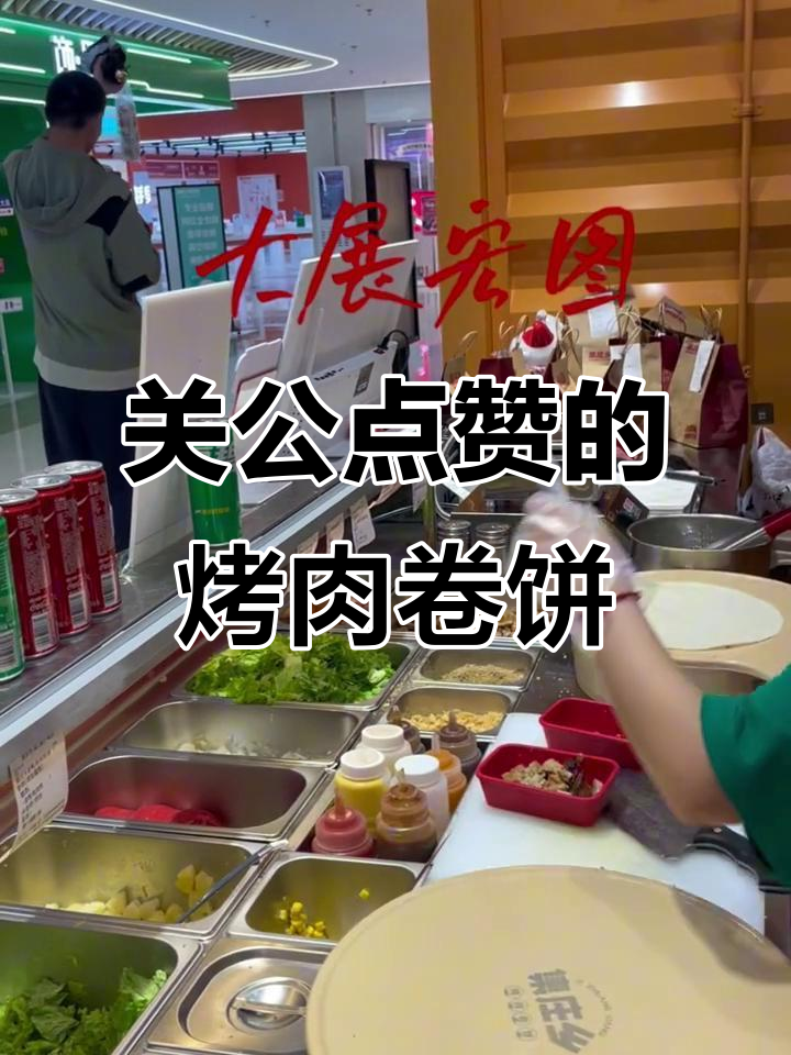 集庄乡烤肉卷饼,关公点头赞不绝口