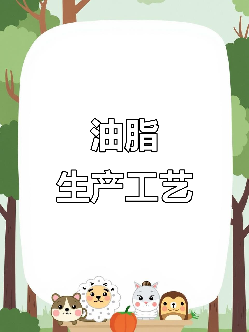 菜籽油生产全流程,从原料到成品,严格把控每个环节