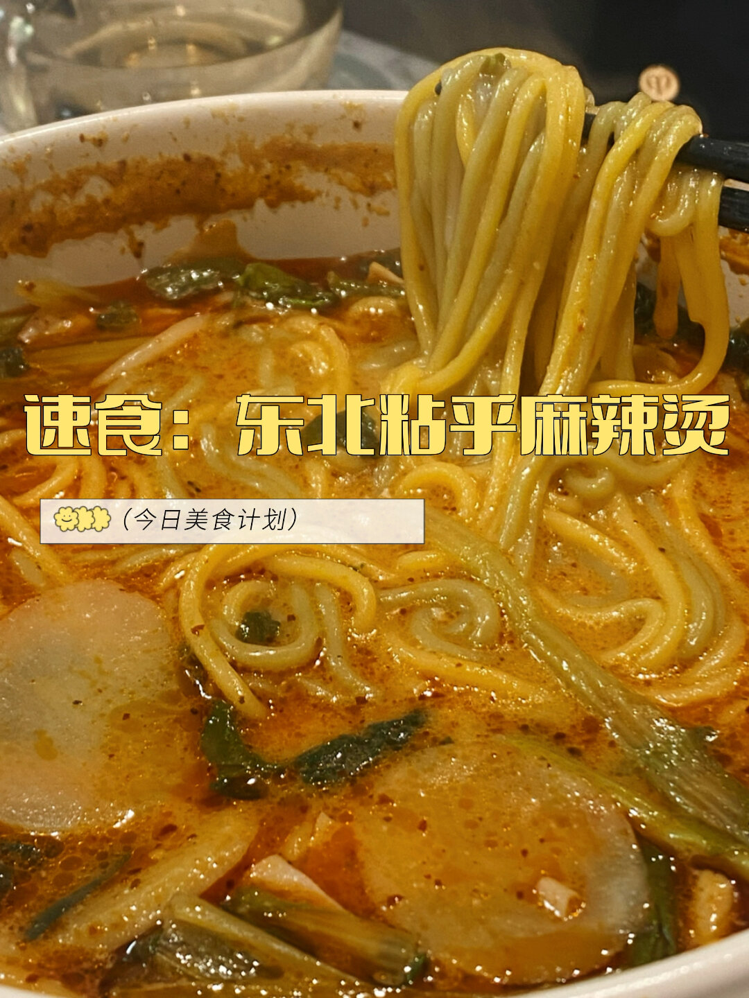 李海龙麻辣烫到底好不好吃真实测评