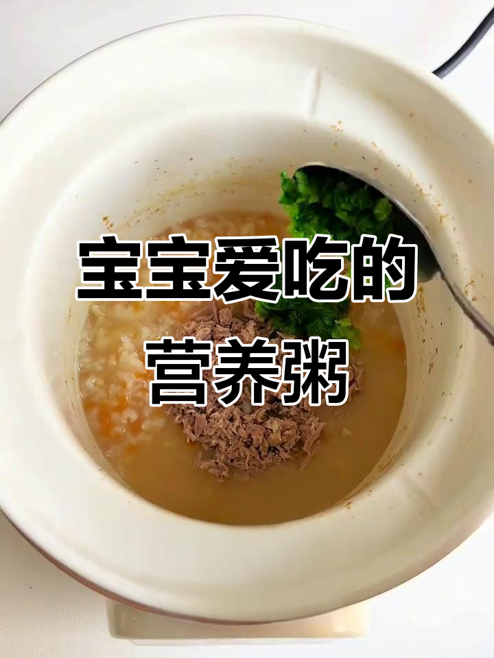 山药胡萝卜粥,软糯香甜,宝宝最爱,做法简单又营养