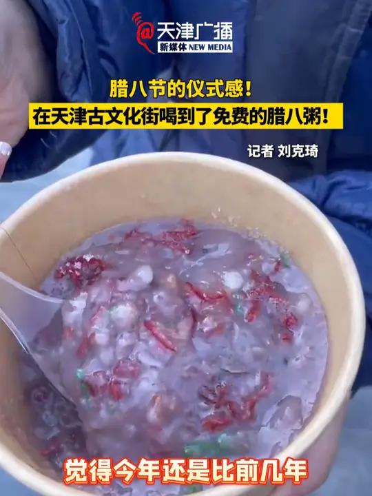 腊八节的仪式感!在天津古文化街喝到了免费的腊八粥!