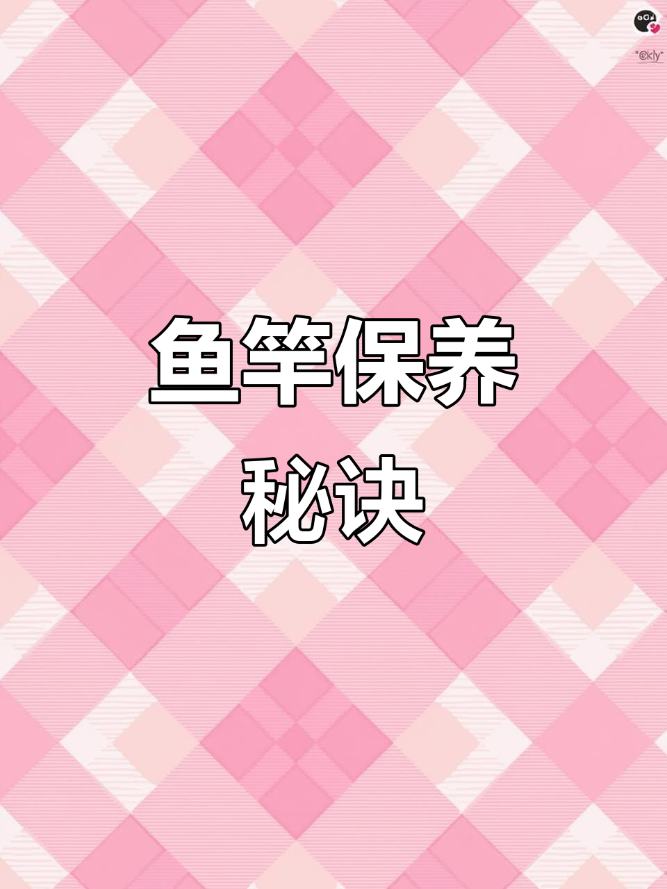 鱼竿保养不可忽视,避免磨损延长使用寿命!