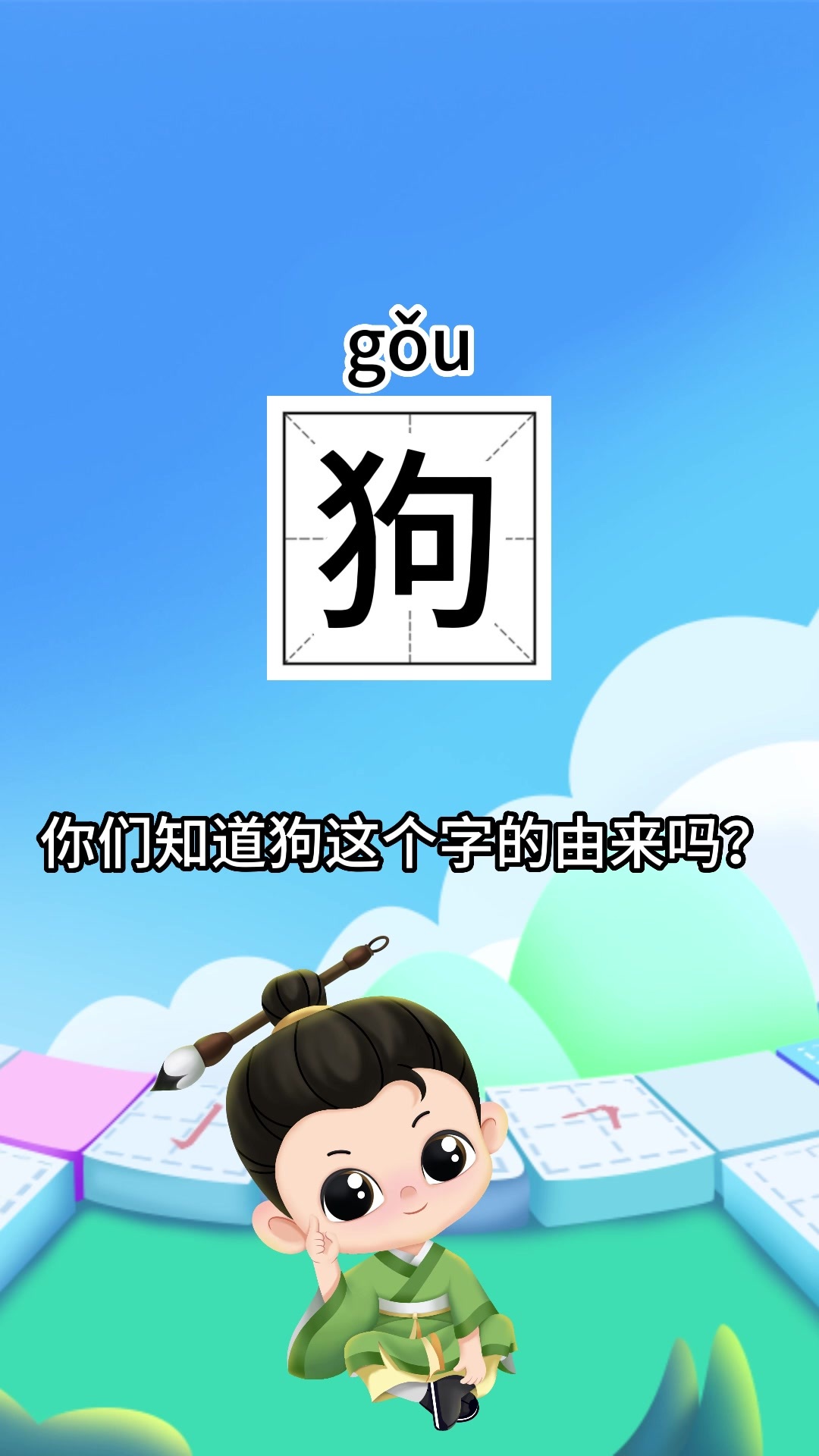 你知道为什么有“犬”字还要造一个“狗”吗