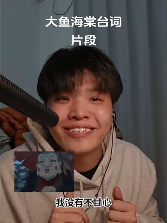 我没有不甘心大鱼海棠一镜到底配音挑战