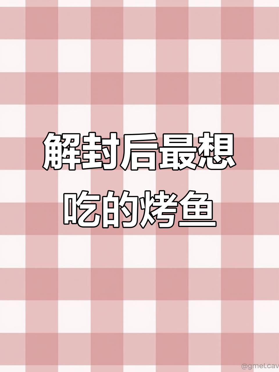 太原解封后必吃烤鱼,辣到头皮发麻!