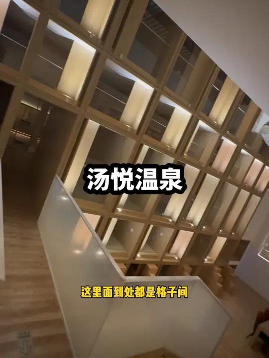 汤悦温泉在这里呆一天太舒服啦 北京汤悦温泉汗蒸