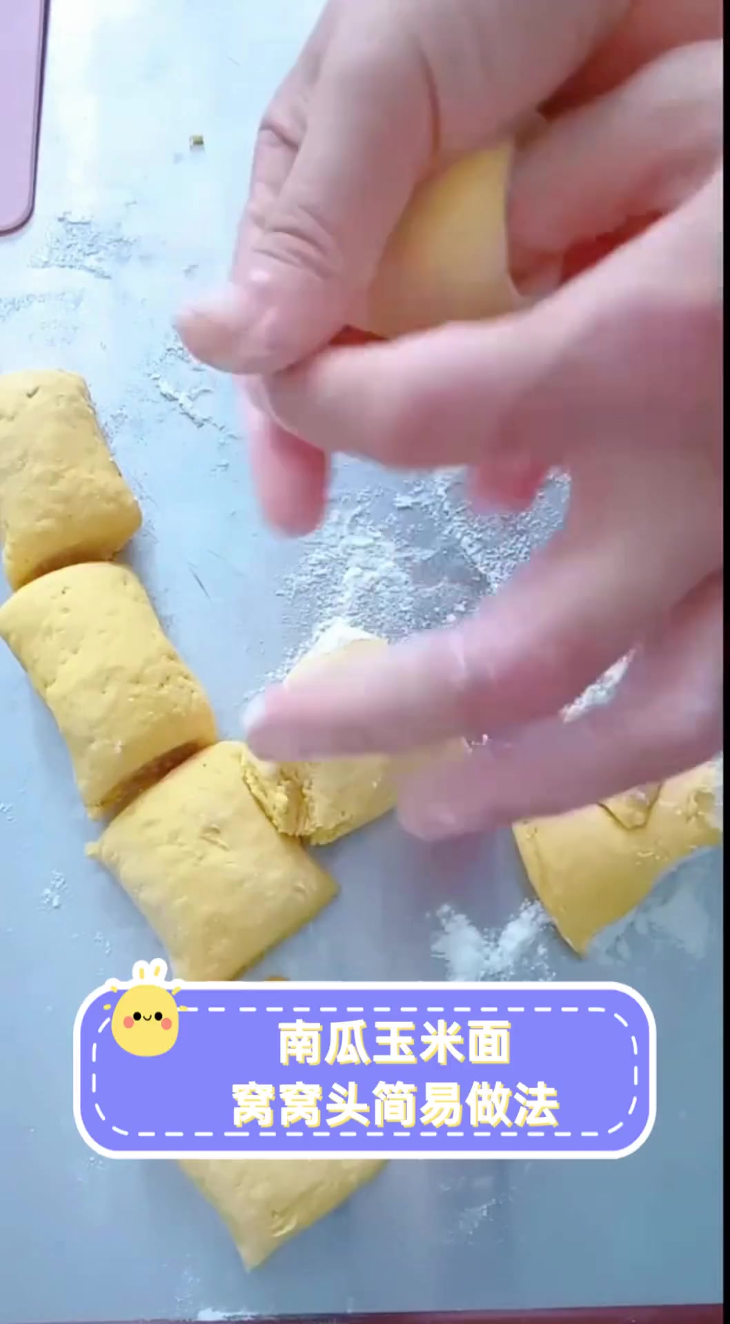 南瓜玉米面窝窝头简易做法