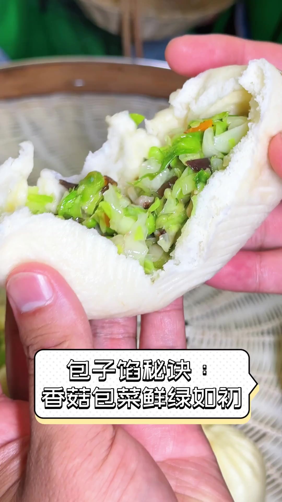 包子馅秘诀:香菇包菜鲜绿如初