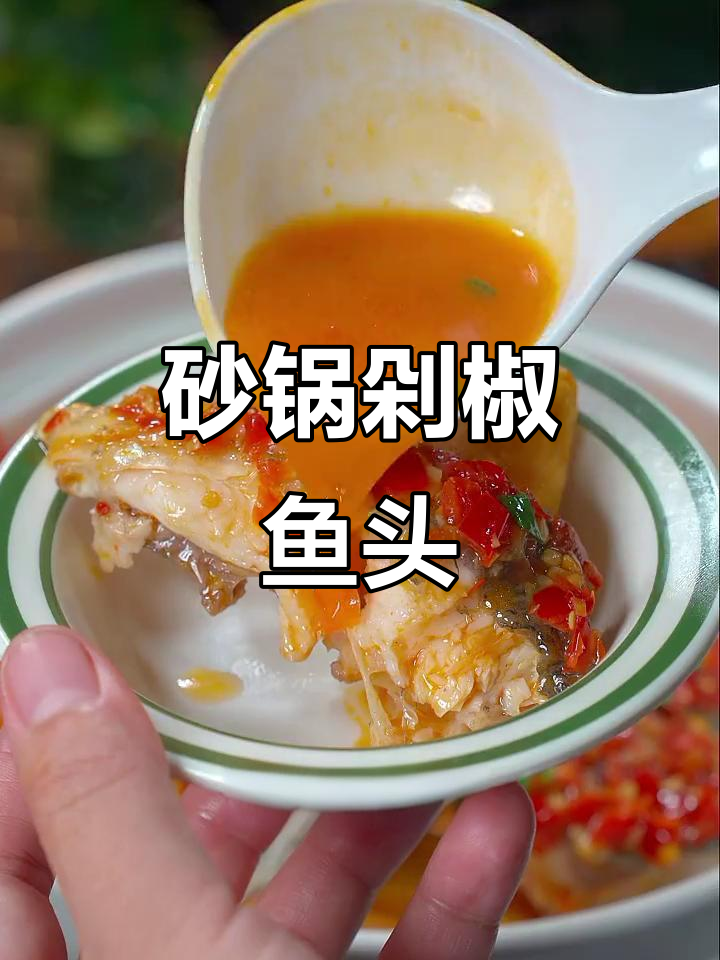 砂锅鱼头这样做，鲜嫩入味又下饭