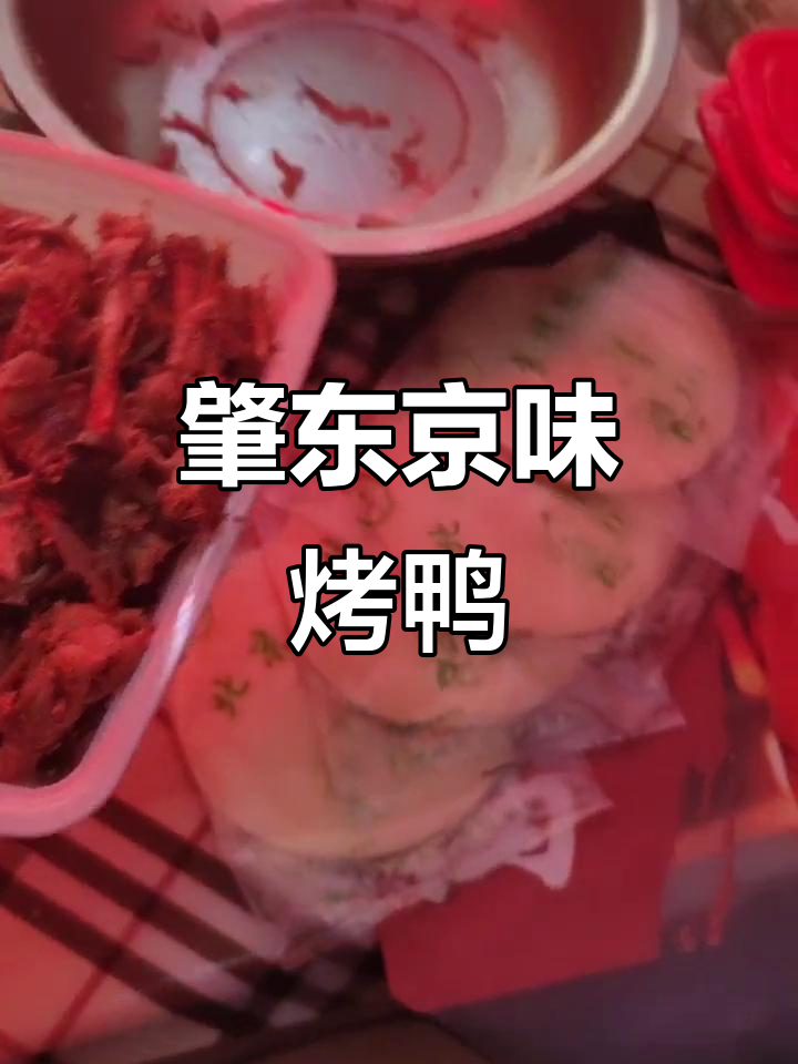 正阳店京味烤鸭,满满一盒鸭架与三河鸭肉大餐