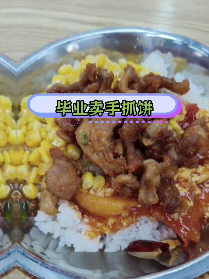 从校门口到街头摊位,手抓饼变煎饼果子