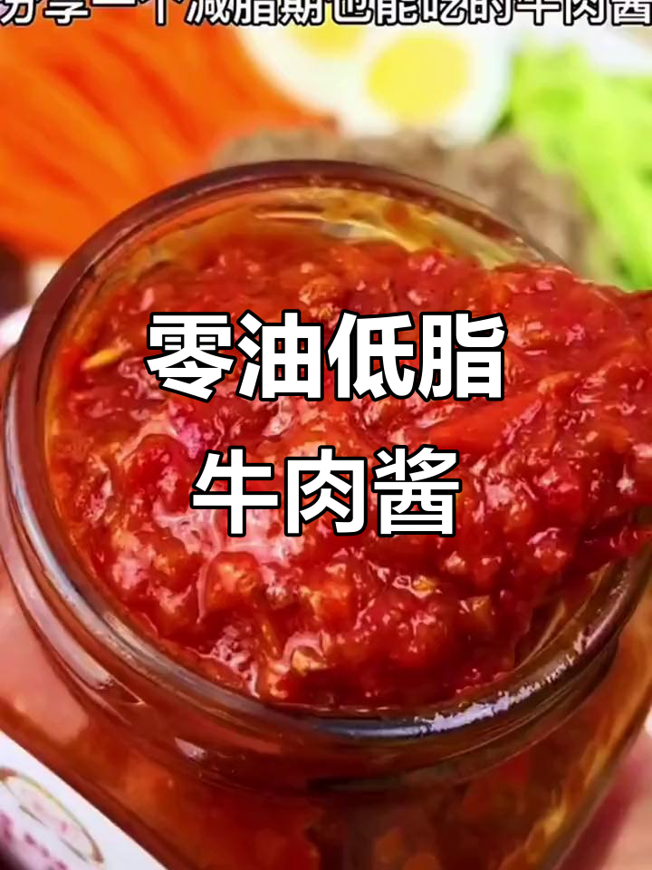 低脂牛肉酱拌饭,减脂期必备美味神器
