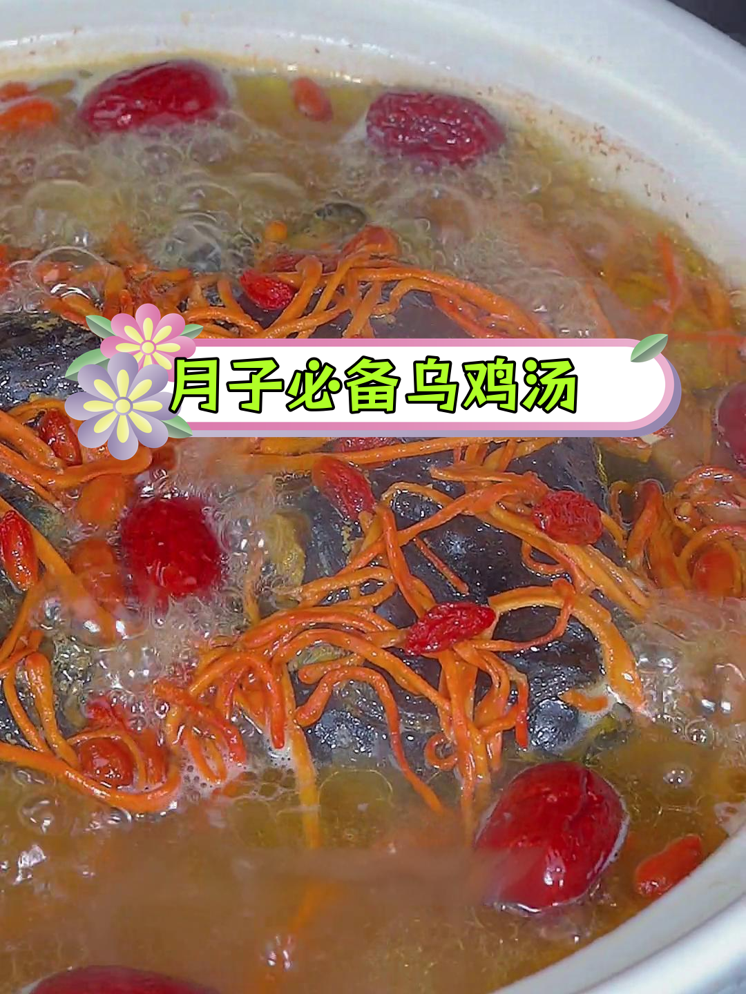 乌鸡汤怎么做才营养?教你炖出鲜美不腥的月子汤