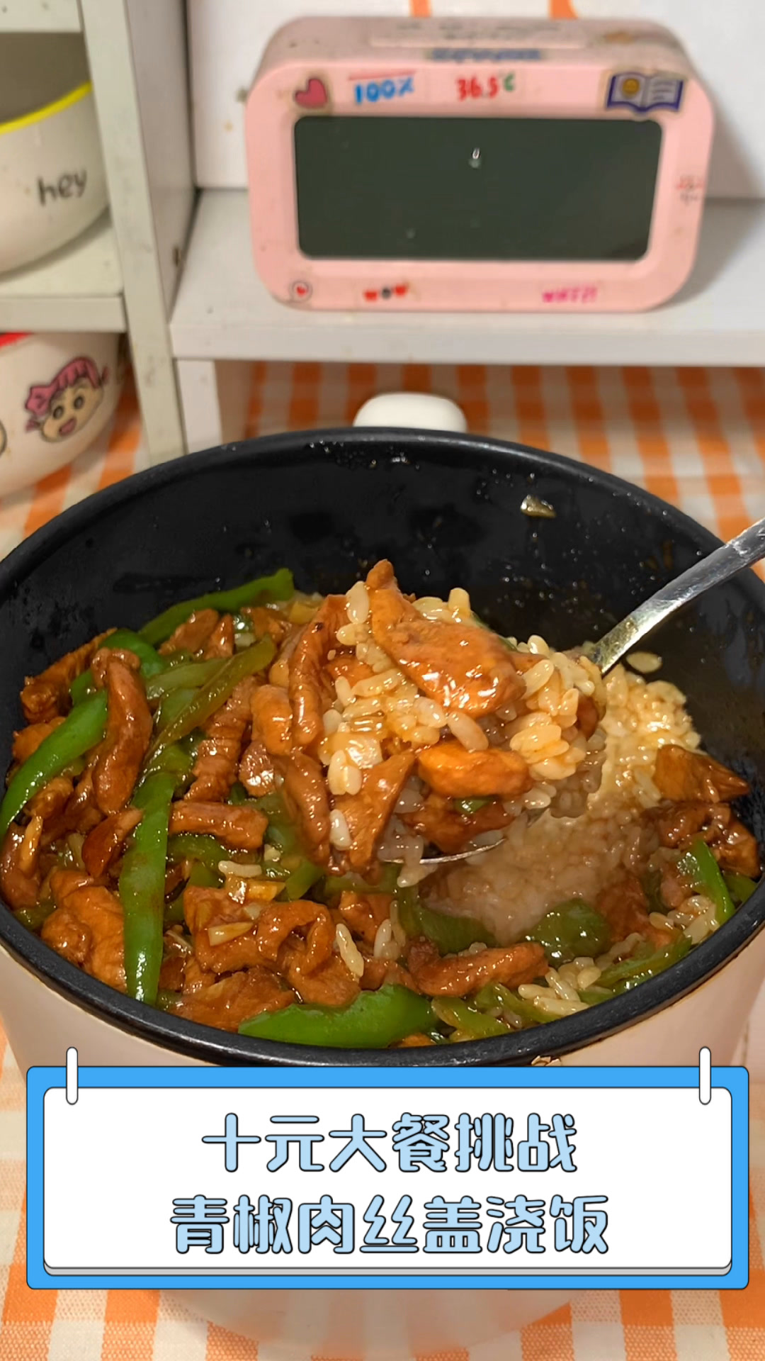 十元大餐挑战,青椒肉丝盖浇饭