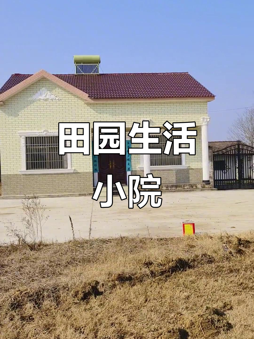 乡村小院,水泥路直通门口,环境优美,养鸡种菜两不误