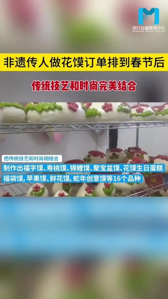 非遗传人做花馍订单排到春节后