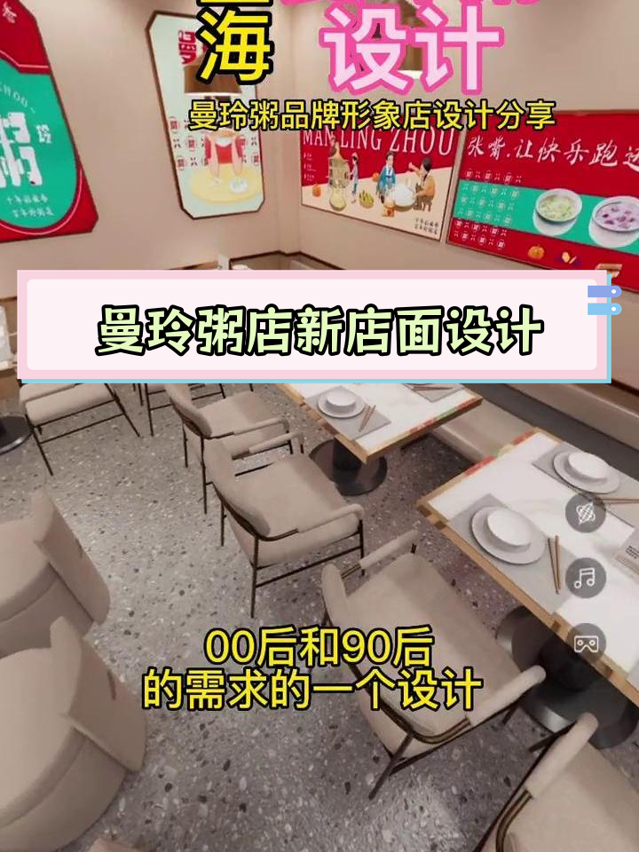 曼玲粥店第四代升级设计,墨兰D色系打造年轻时尚感