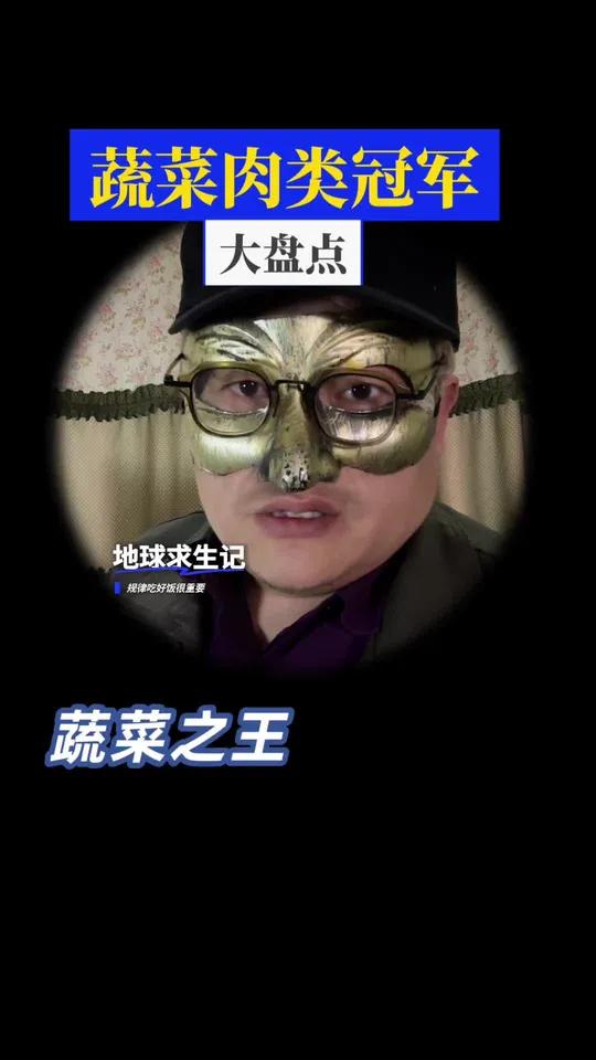 蔬菜的科技有多少?肉类的背后有什么?一直都在的元素,你知道吗?#涨知识 #健康 #饮食健康