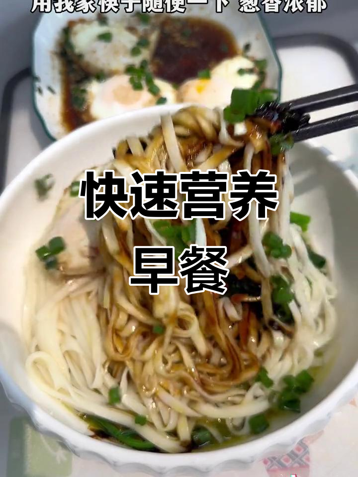 几分钟做出营养早餐,蒸蛋拌面简单又美味!