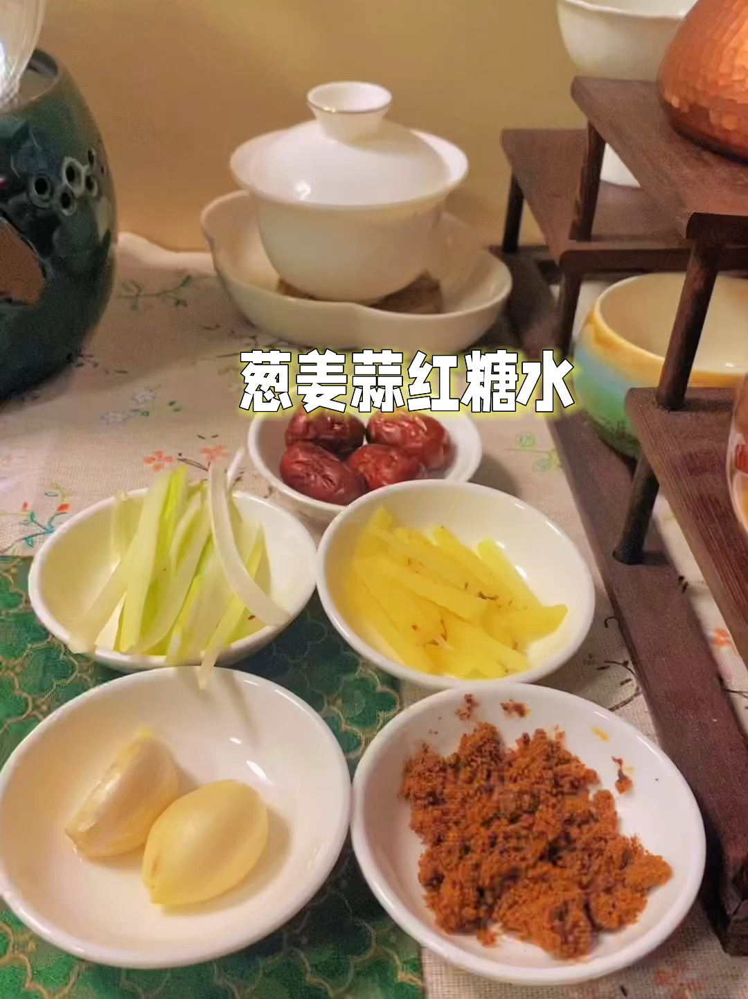 葱姜蒜红糖水的做法