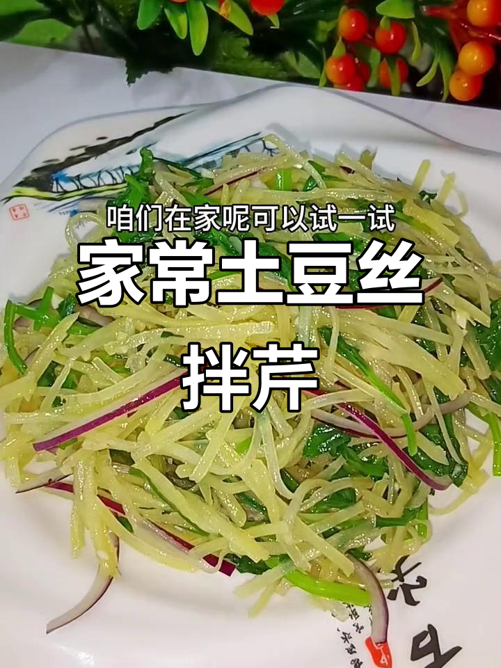土豆丝拌芹菜叶，简单又美味！教你做家常小菜
