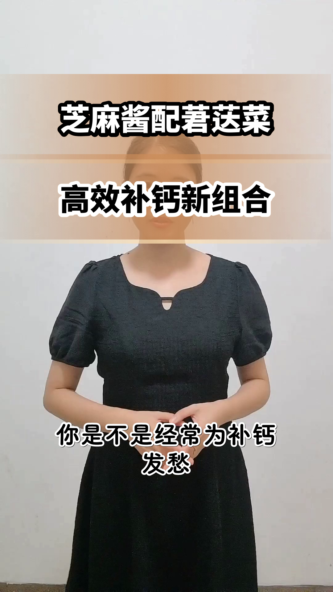 芝麻酱拌莙荙菜,补钙新选择