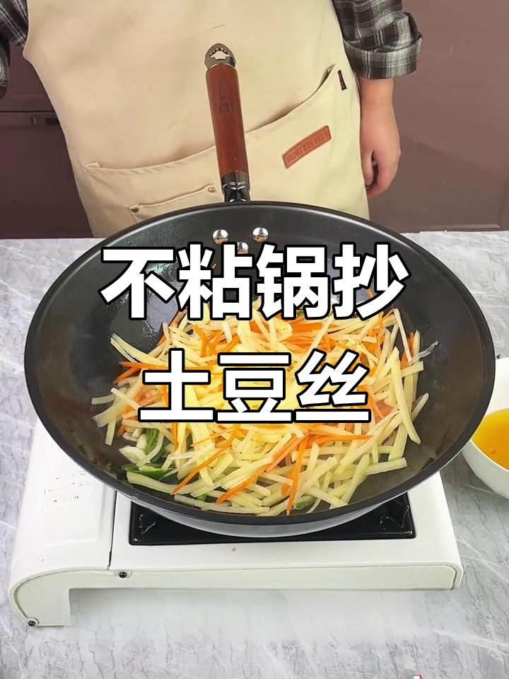 康巴赫精铁锅炒土豆丝,轻松不粘锅技巧大揭秘
