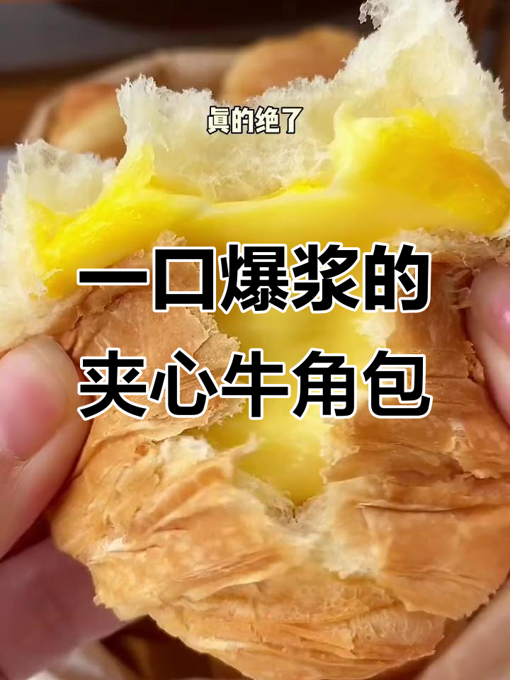爆浆牛角面包,巧克力和咸奶酪口味超赞!