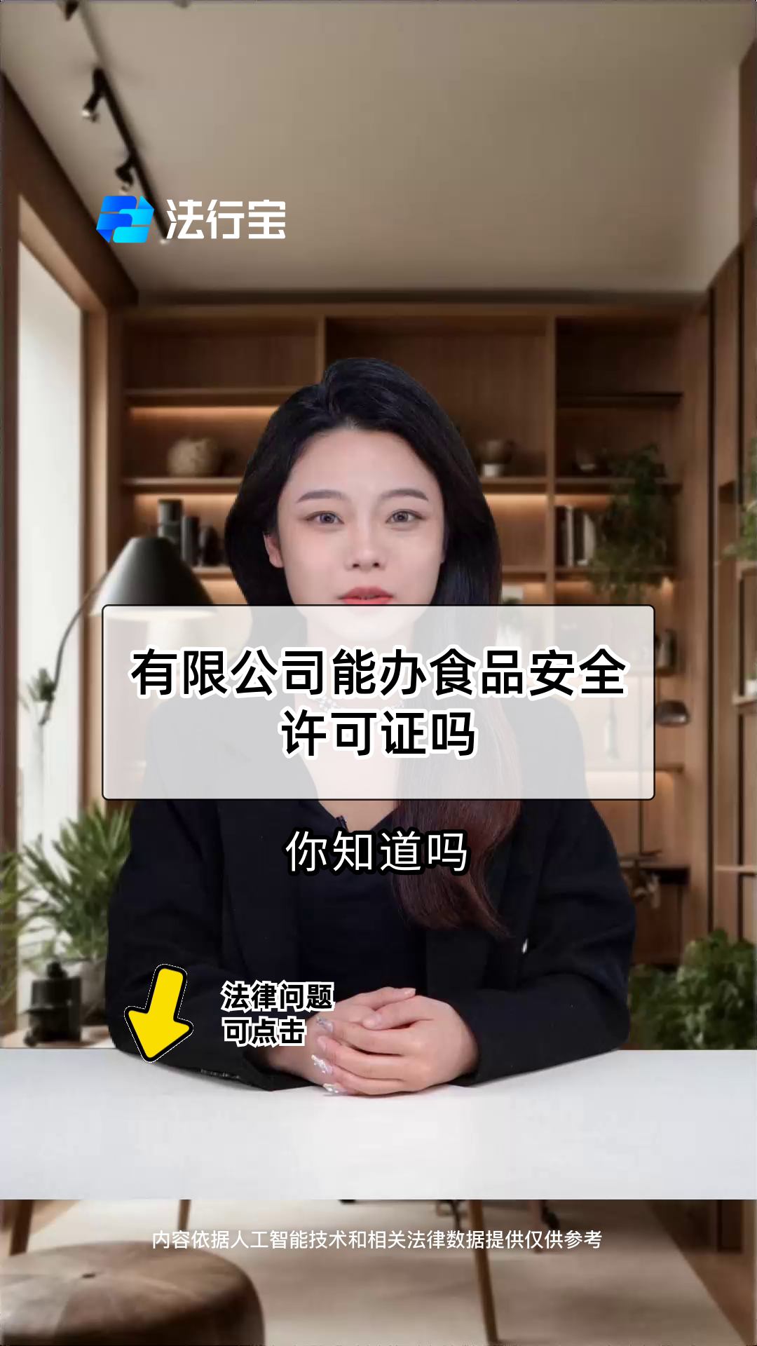 有限公司能办食品安全许可证吗