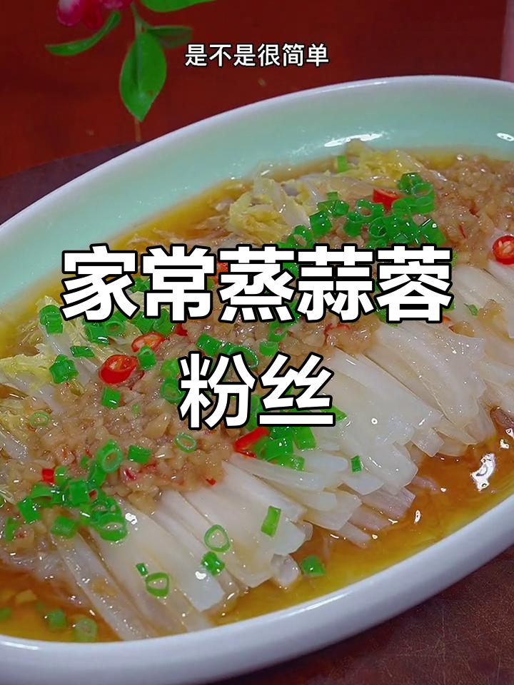 蒜蓉粉丝娃娃菜,家常做法轻松学