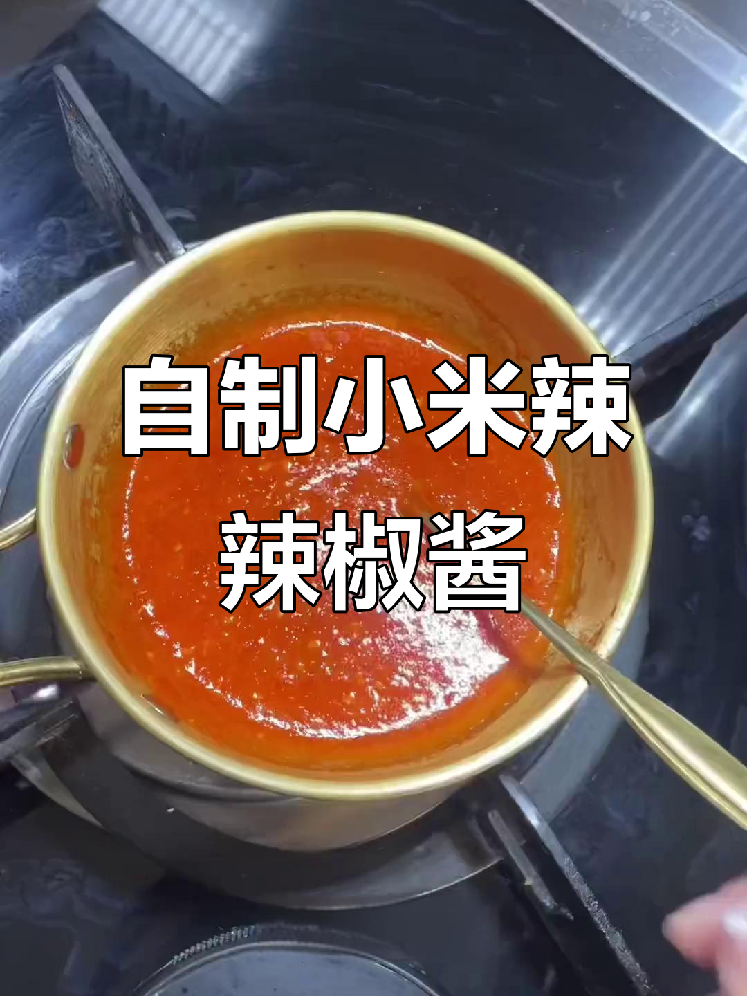 小米辣辣椒酱制作秘籍,轻松做出香浓风味
