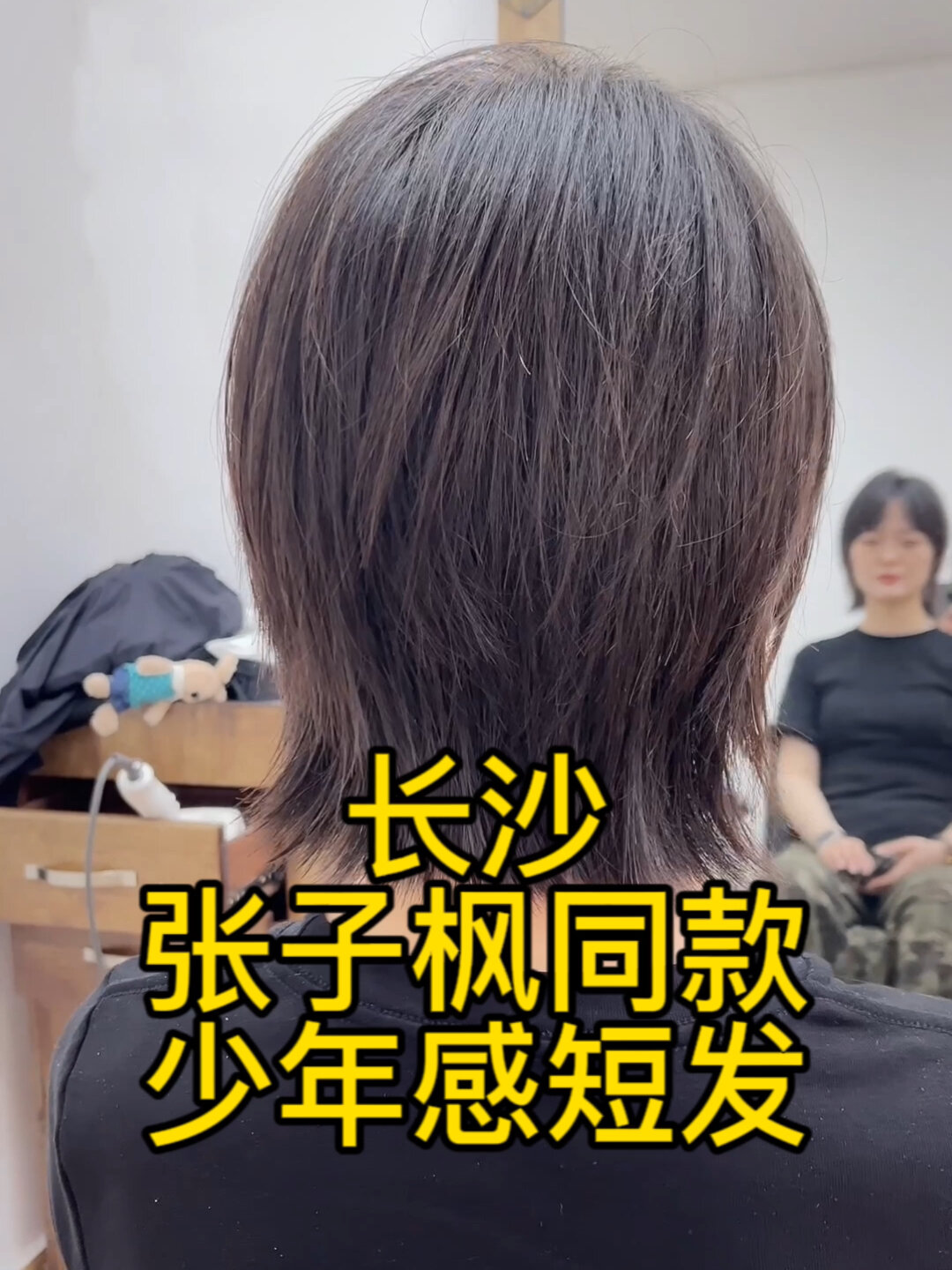 张子枫同款鲻鱼头少年感短发