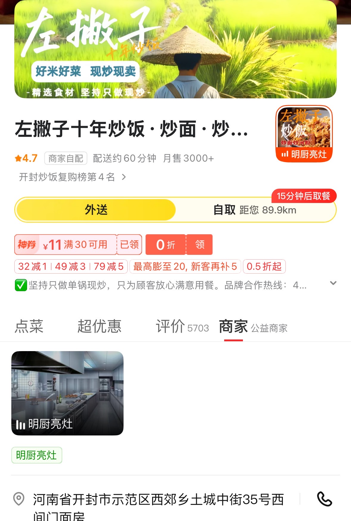 开封全城排查外卖店 左撇子十年炒饭三防不到位 药品放后厨