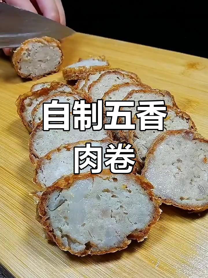 家里做五香肉卷,简单又健康,比外面买的更放心!
