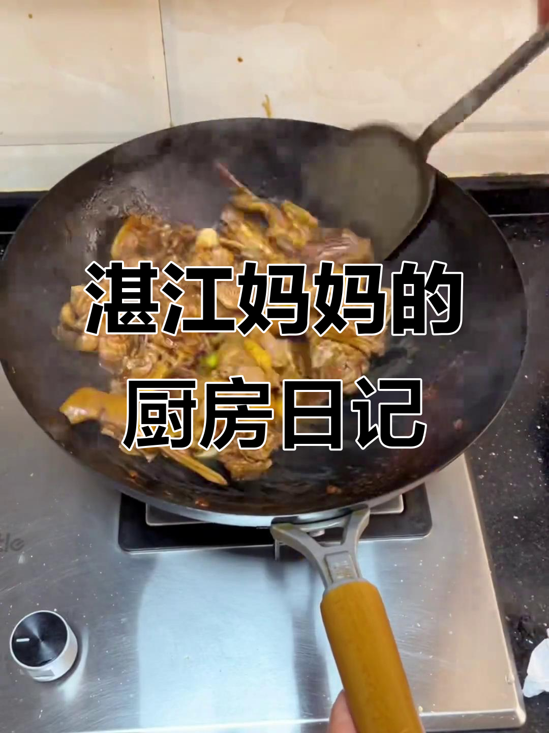 湛江全职妈妈家常菜大揭秘,啤酒鸭、蒸鱿鱼全都有