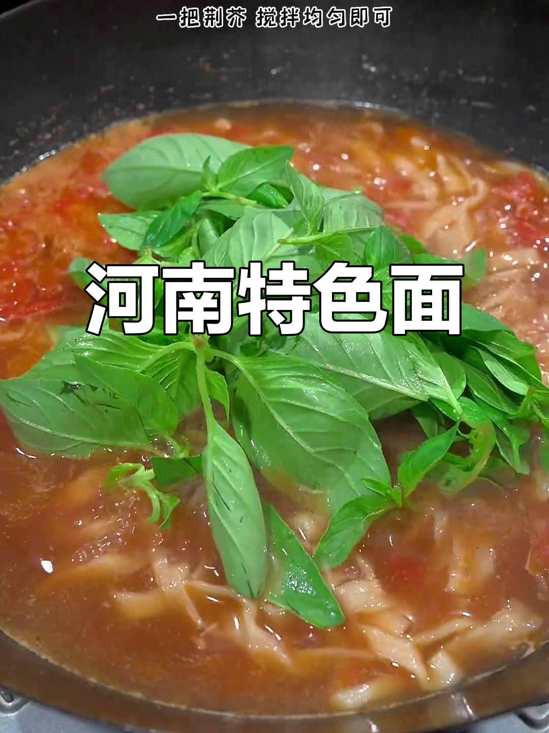 河南传统面条,茄子荆芥香气扑鼻,回味无穷!