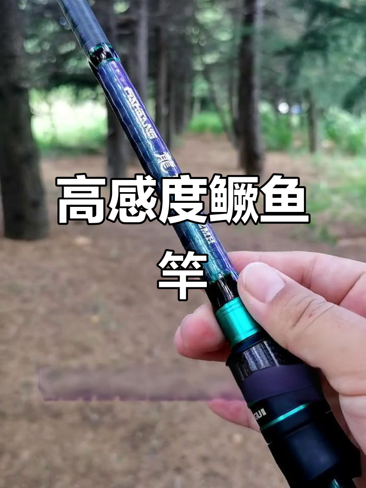 轻量型大锥度路亚竿,高感度鳜鱼专用装备