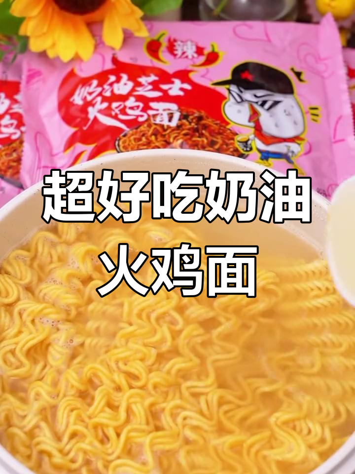 奶油芝士火鸡面,三分钟搞定美味