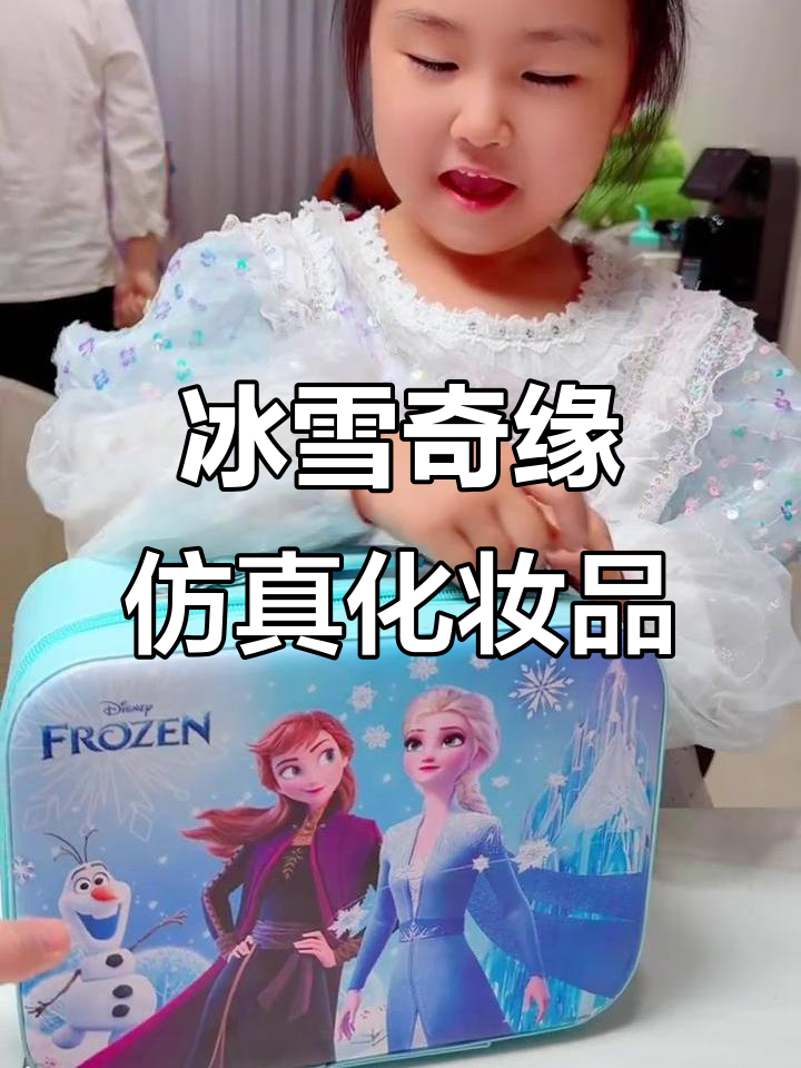 小朋友收到冰雪奇缘化妆礼盒,艾莎公主也能是男孩!