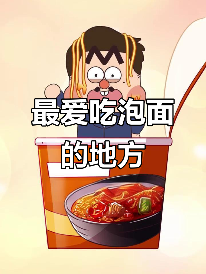 韩国泡面狂潮:全球最爱吃泡面的国家竟是越南?