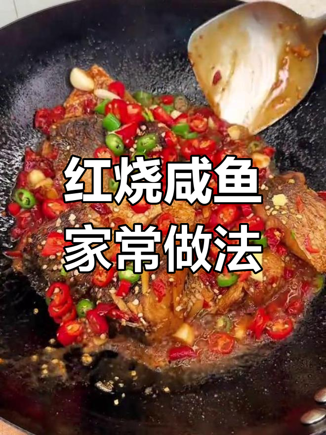 爸爸做的红烧咸鱼块,外焦里嫩超下饭