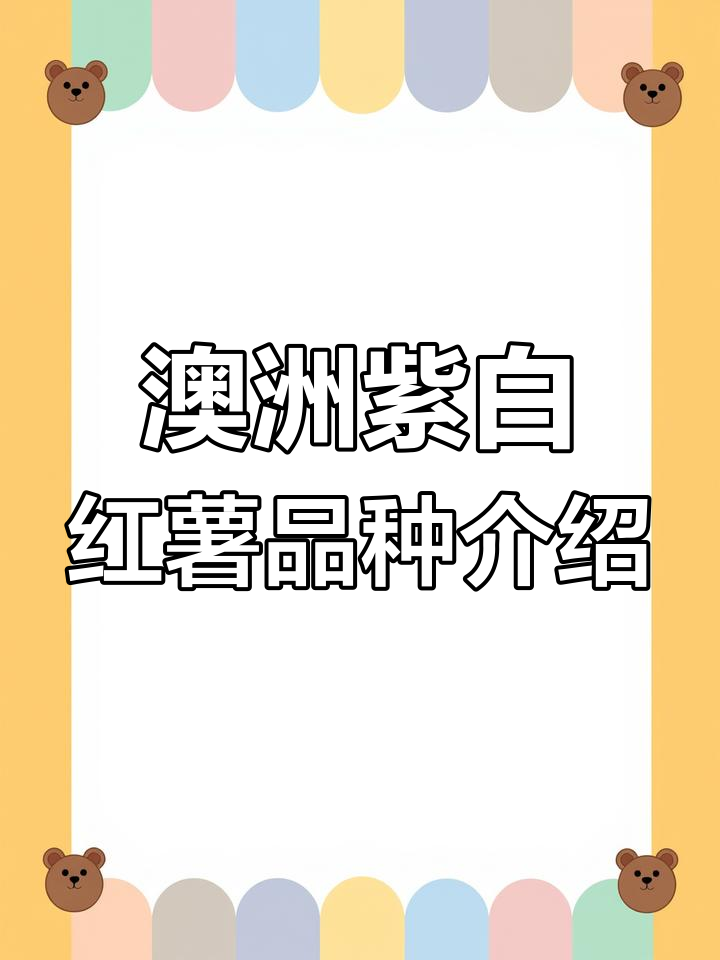 澳洲紫白红薯:香甜软糯,叶片独特,值得尝试